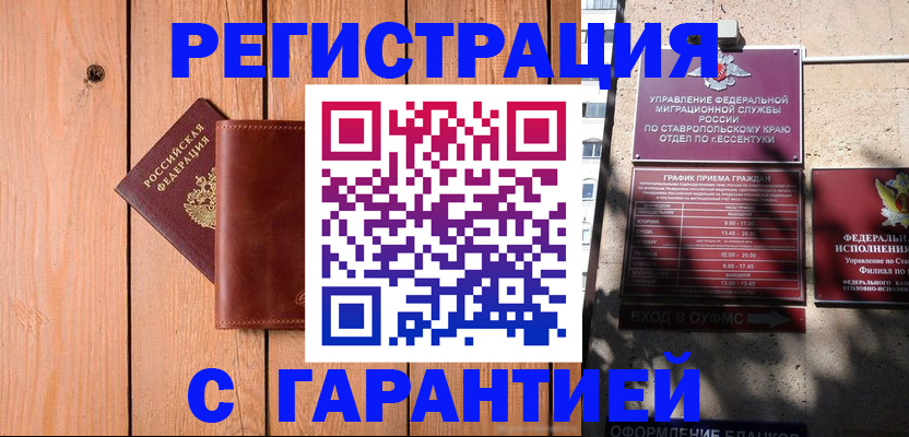 прописка от собственника в Мелеузе